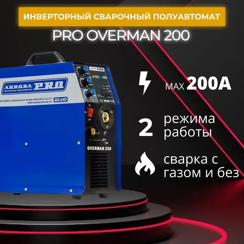 Сварочный аппарат Aurora PRO OVERMAN 200 MOSFET - отзывы покупателей на  Мегамаркет | 100025350713