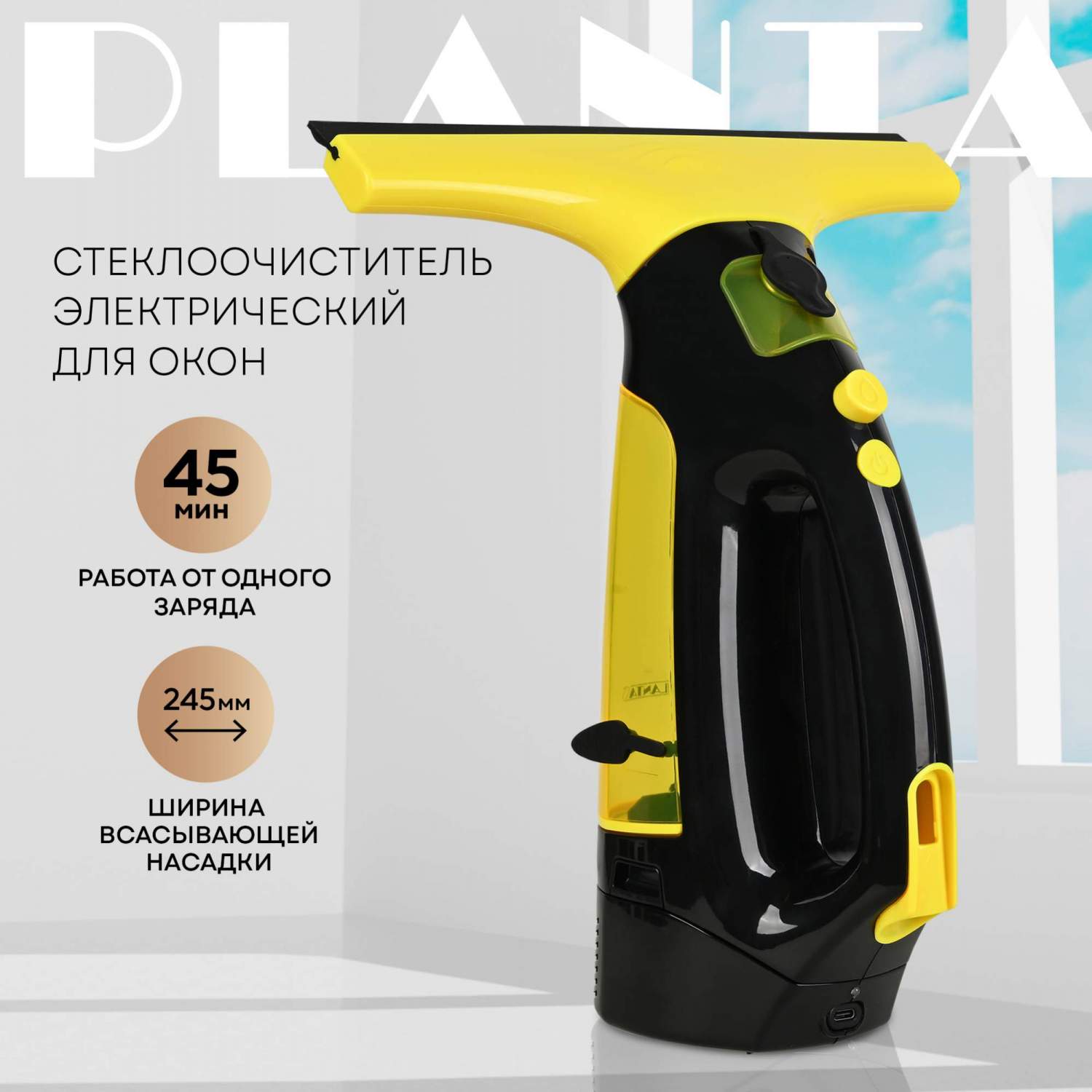 Стеклоочиститель PLANTA PL-HW01 желтый – купить в Москве, цены в  интернет-магазинах на Мегамаркет