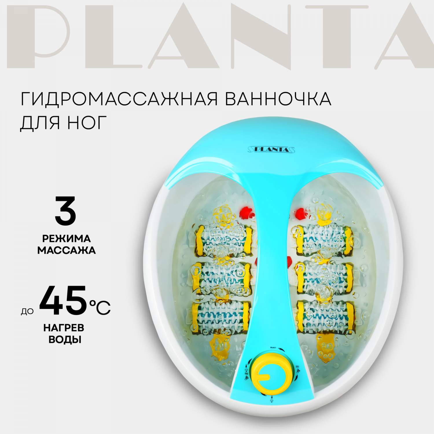 Ванночка для ног planta