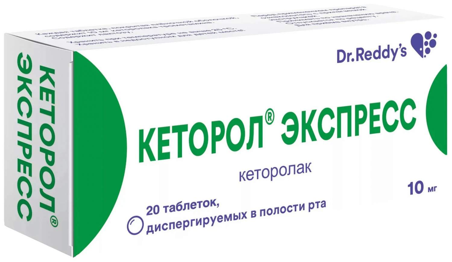 Кеторол Экспресс таблетки диспергируемые в полости рта 10 мг 20 шт. –  купить в Москве, цены в интернет-магазинах на Мегамаркет