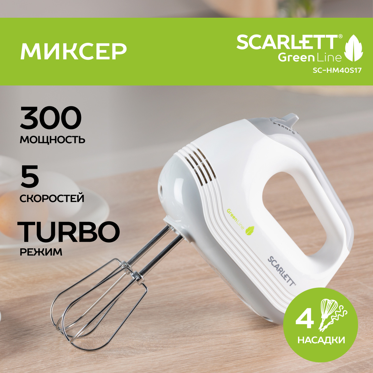 Миксер Scarlett SC-HM40S17 - отзывы покупателей на маркетплейсе Мегамаркет  | Артикул: 100029966820