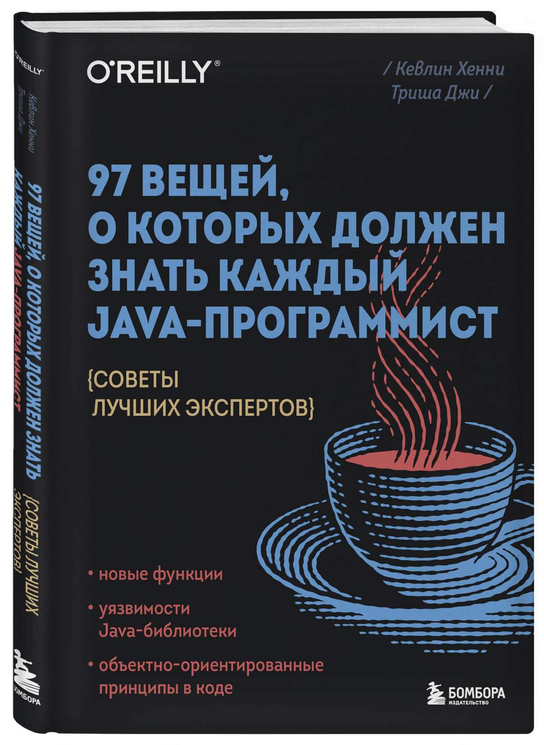 97 вещей, о которых должен знать каждый Java-программист. Советы лучших  экспертов - купить компьютеры, Интернет, информатика в интернет-магазинах,  цены на Мегамаркет | 978-5-04-169254-4