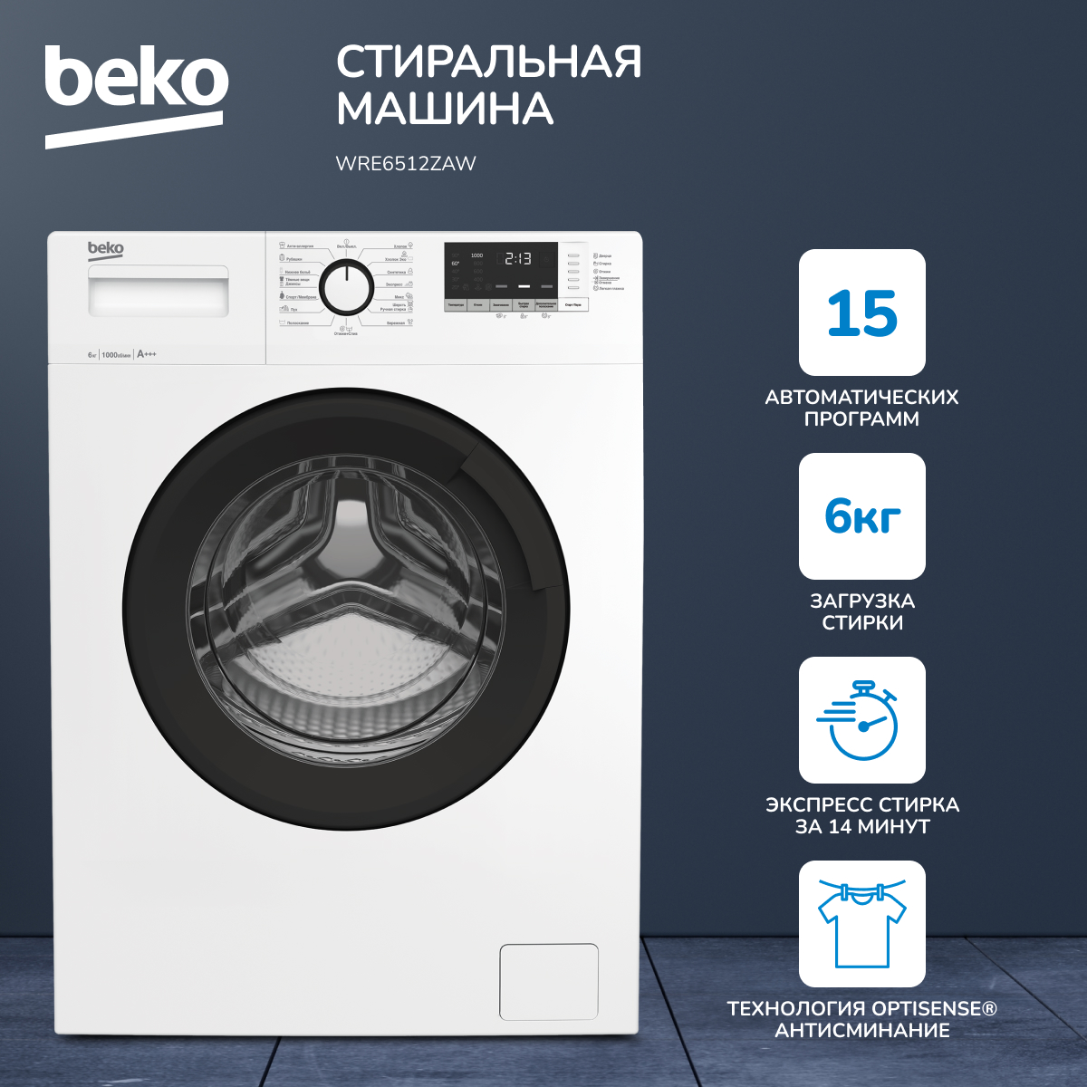 Стиральная машина Beko WRE6512ZAW белый, купить в Москве, цены в  интернет-магазинах на Мегамаркет