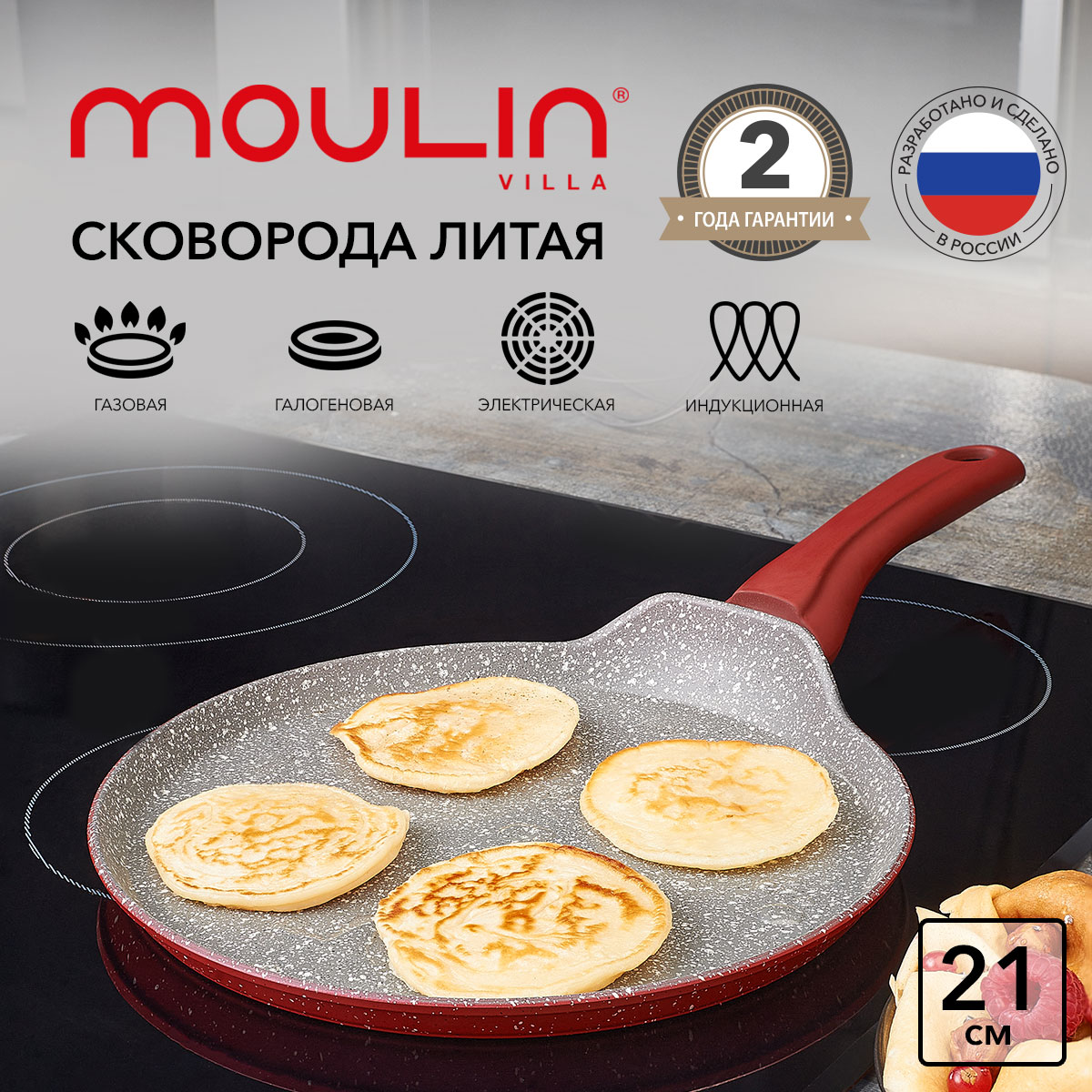 Сковорода антипригарная литая блинная Moulin Villa Raspberry RPS-21-I  индукция 21 см купить в интернет-магазине, цены на Мегамаркет