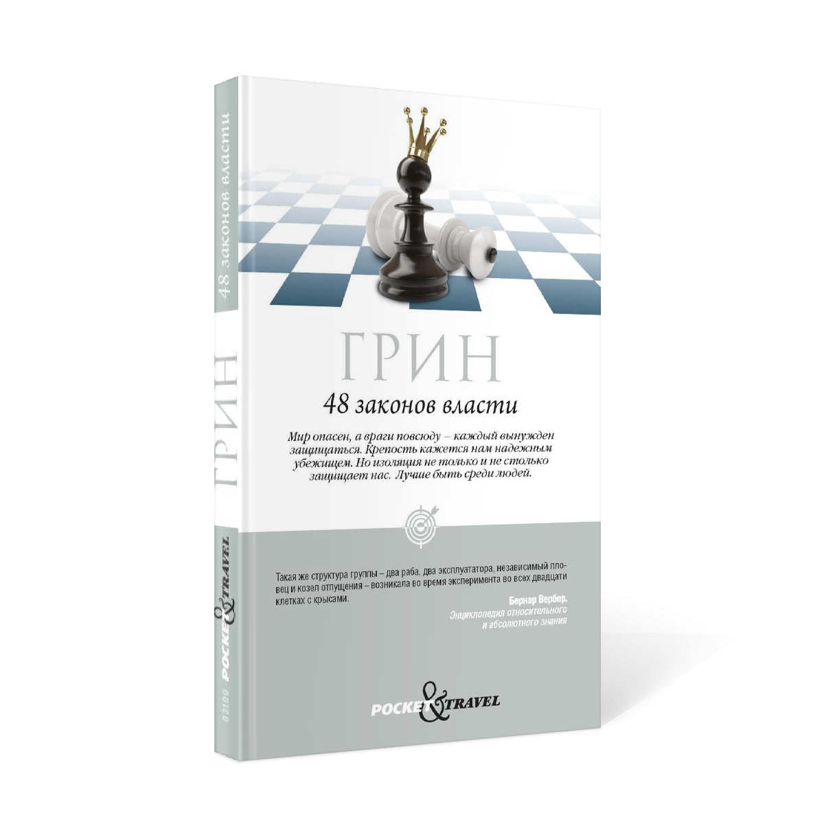 48 законов власти. 48 Законов власти Роберт Грин книга. 48 Законов власти Рипол Классик. Книга 48 законов власти купить. 48 Законов власти Роберт Грин купить.