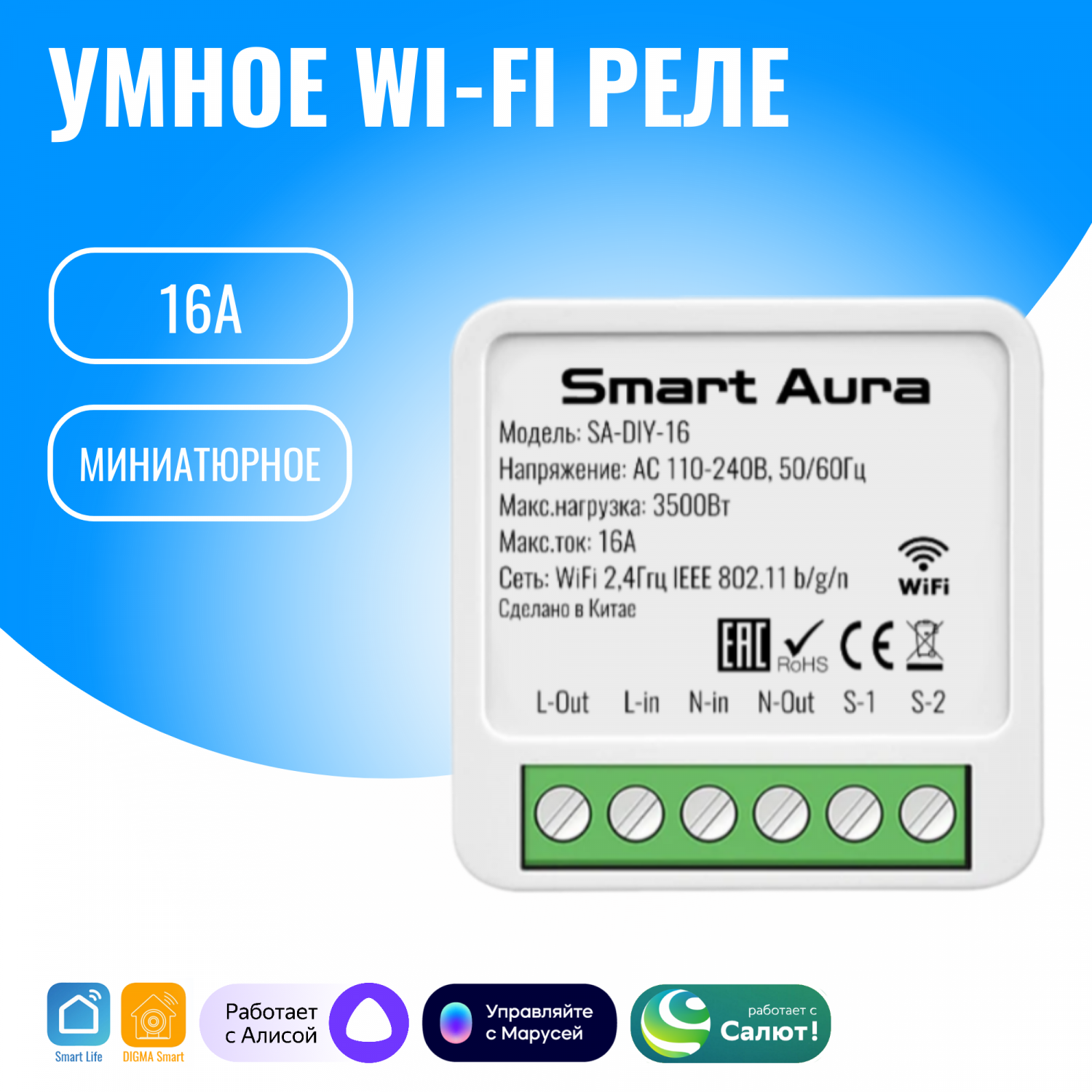 Умное WiFi реле Smart Aura. Работает с Алиса, Маруся, Салют купить в  интернет-магазине, цены на Мегамаркет