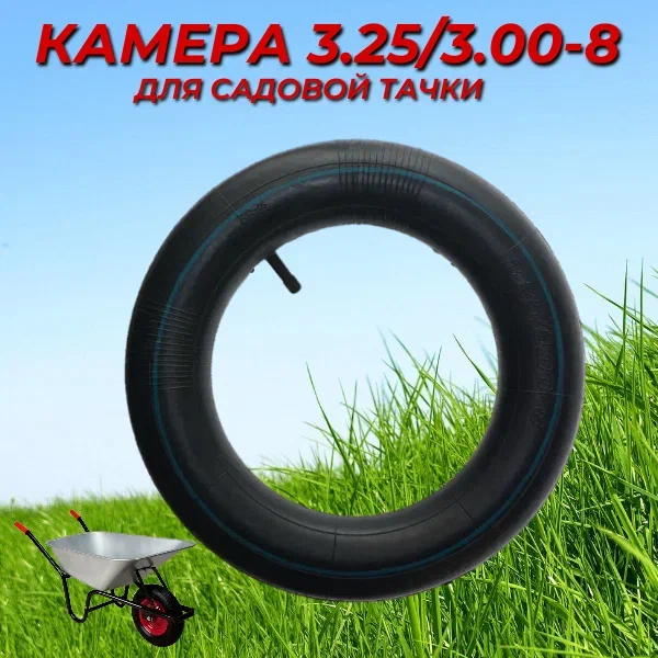 Камеры для тачки садовой - купить камеру для тачки садовой, цены на ...