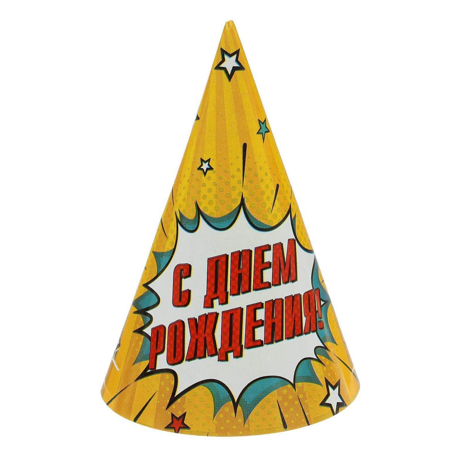 Колпак с днем рождения