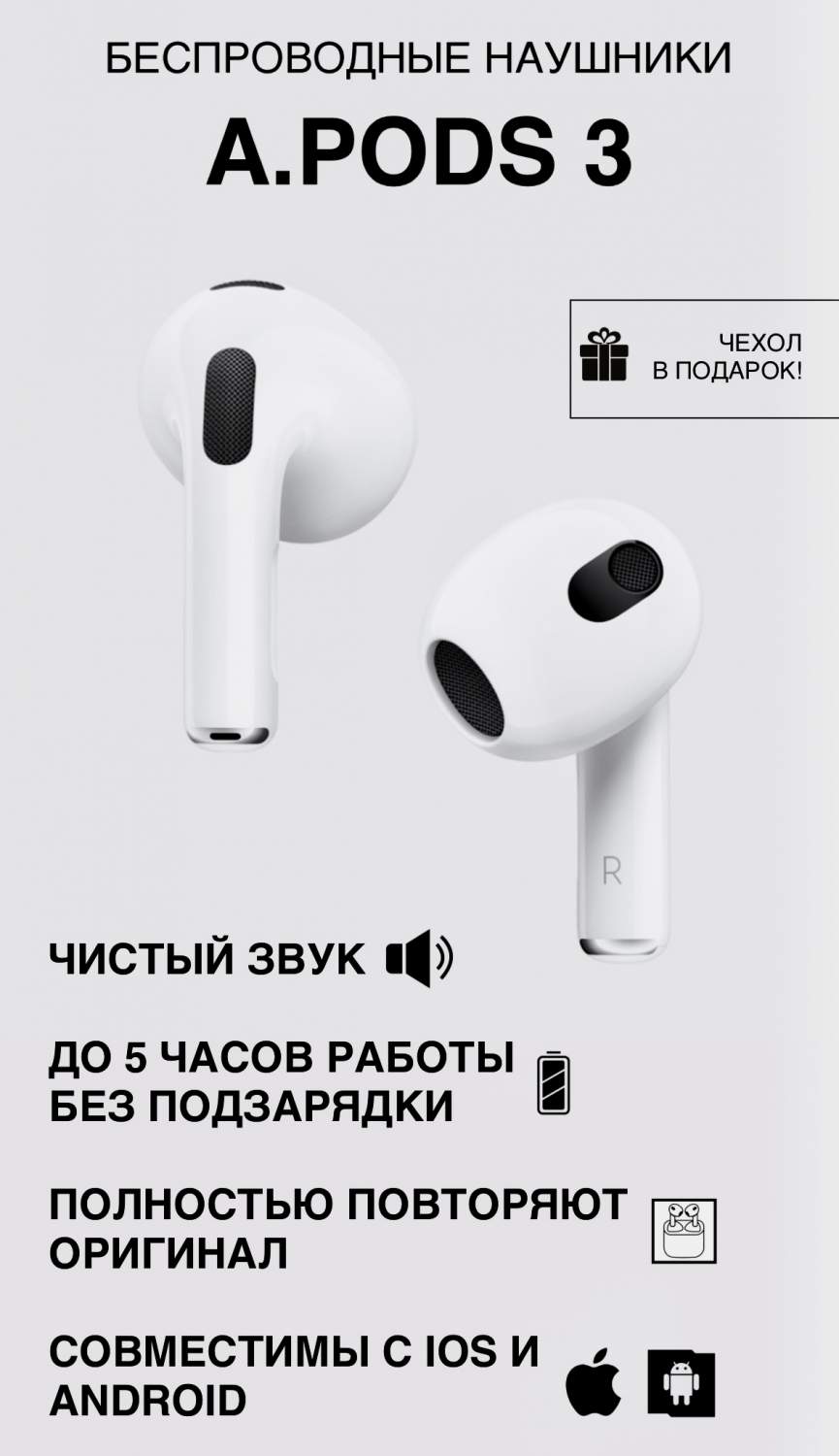 Беспроводные наушники AirPods 3 белый (A2565) – купить в Москве, цены в  интернет-магазинах на Мегамаркет