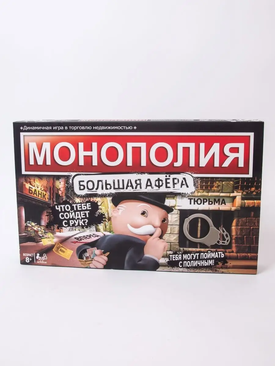 MONOPOLY Игра Настольная Монополия Большая афера Монополия (Не оригинал) –  купить в Москве, цены в интернет-магазинах на Мегамаркет