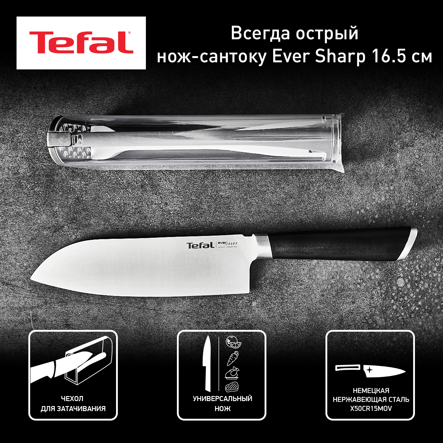 Нож-сантоку 16,5 см Tefal Ever Sharp K2579024 - отзывы покупателей на  Мегамаркет | 600010905558