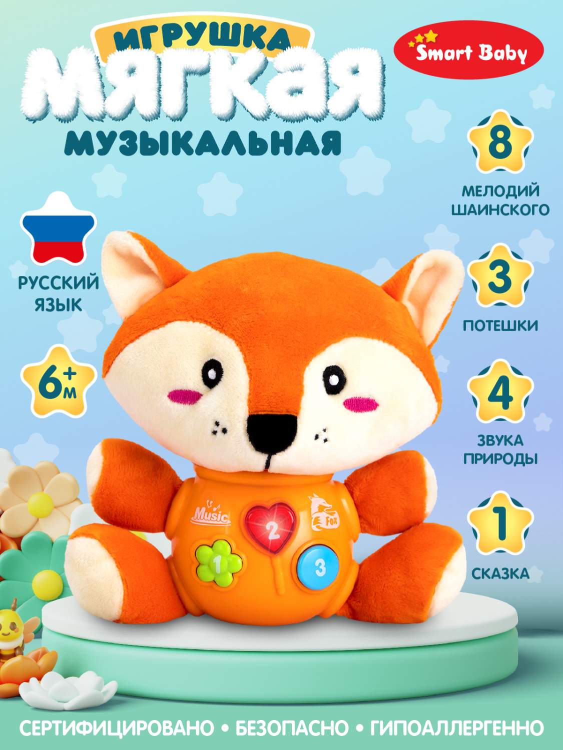 Купить развивающая мягкая игрушка Smart Baby Лиса ТМ Smart Baby, свет,  звук, JB0334074, цены на Мегамаркет