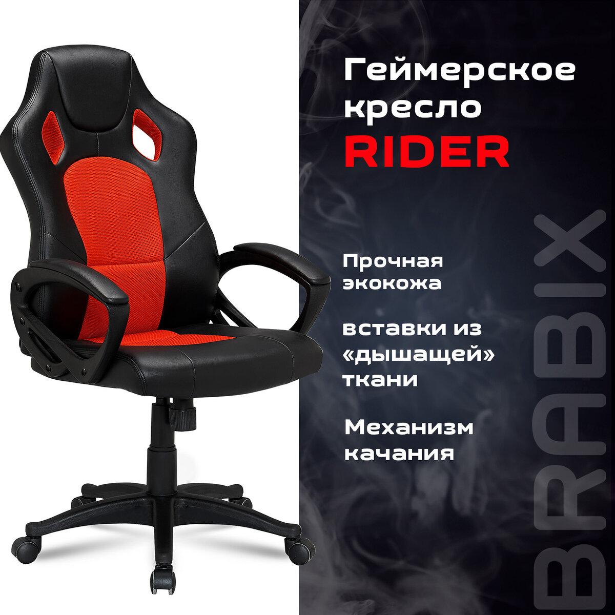 кресло компьютерное brabix rider ex 544