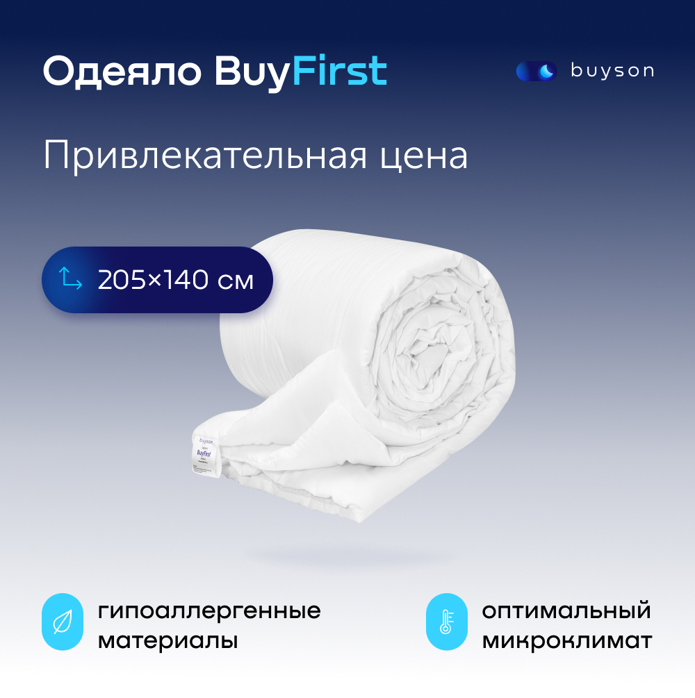 Одеяла Buyson - купить одеяла Байсон, цены в интернет-магазинах на Мегамаркет