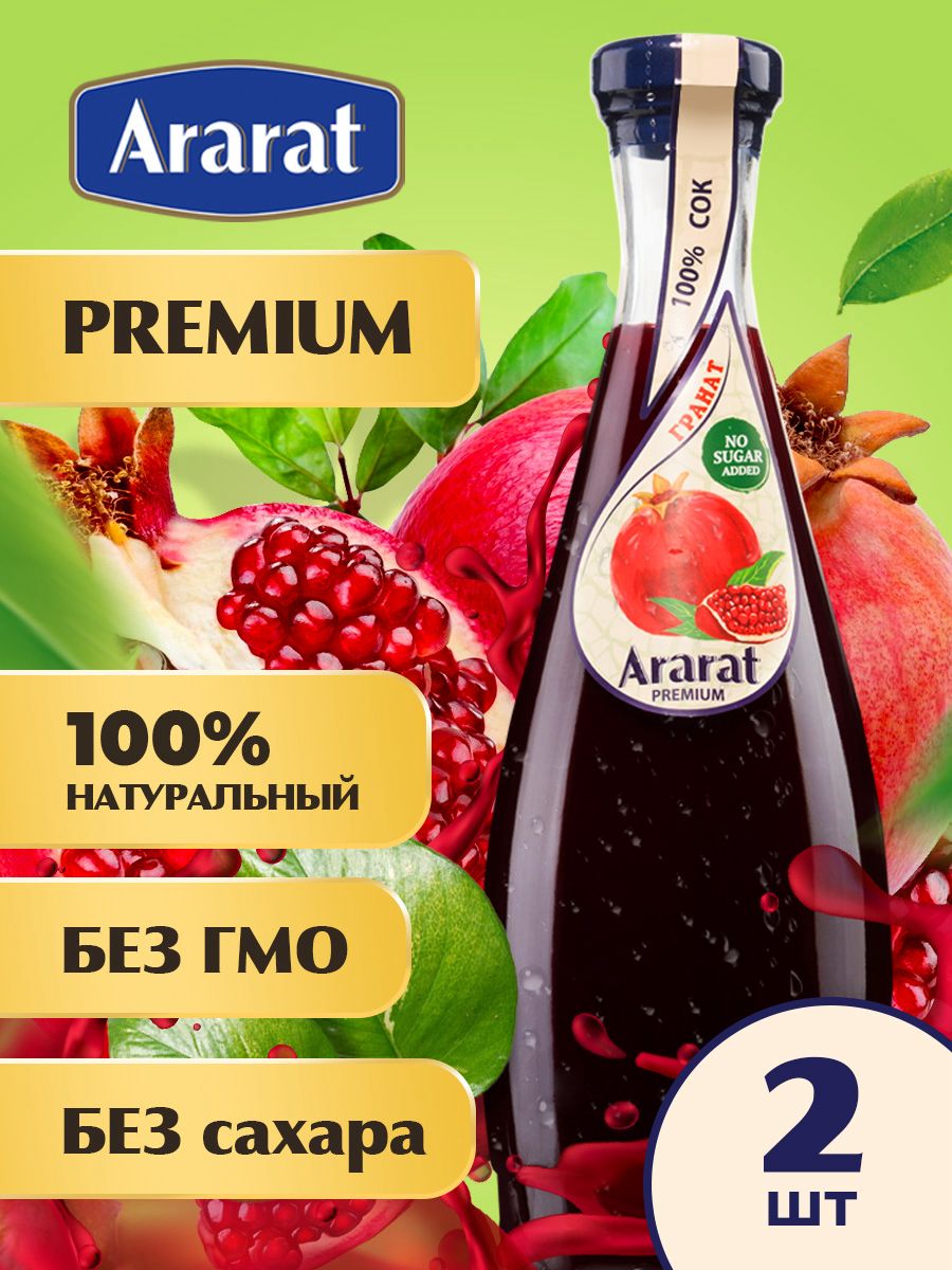 Отзывы - гранатовый сок прямого отжима <b>Ararat</b> <b>Premium</b> 0,75 л х 2 шт - марке...