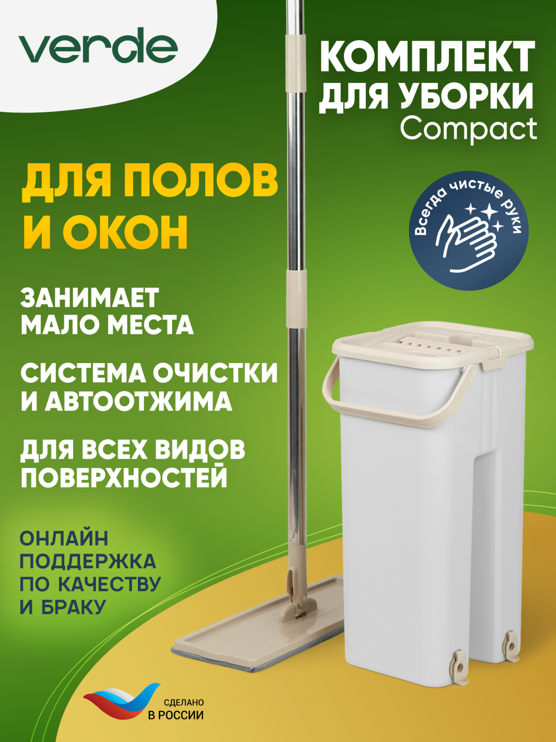 Комплект для уборки VERDE MAGIC COMPACT 40670 белый – купить в Москве, цены  в интернет-магазинах на Мегамаркет