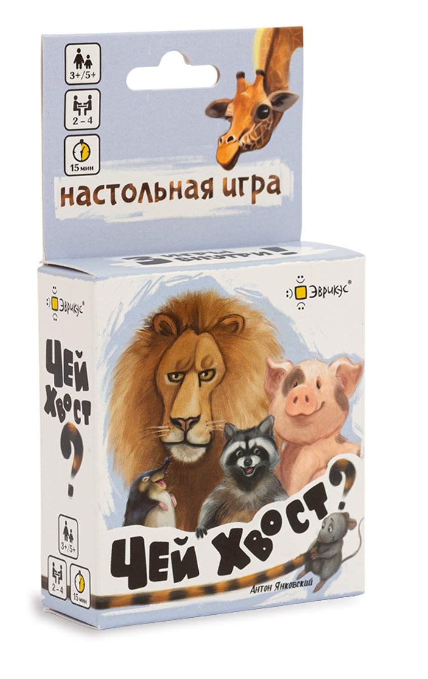 Игра: Чей хвост