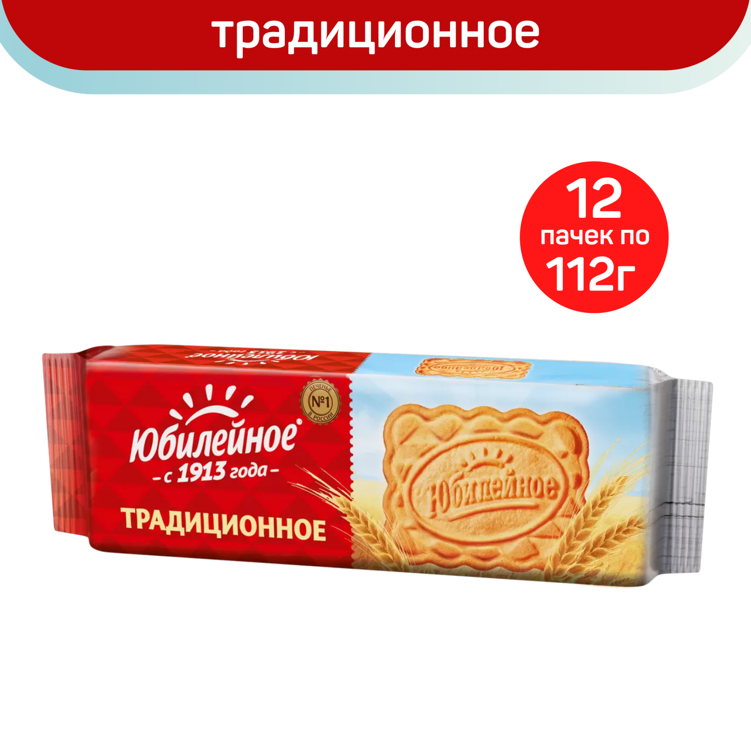 Печенье Юбилейное, витаминизированное традиционное, 12 шт по 112 г – купить  в Москве, цены в интернет-магазинах на Мегамаркет