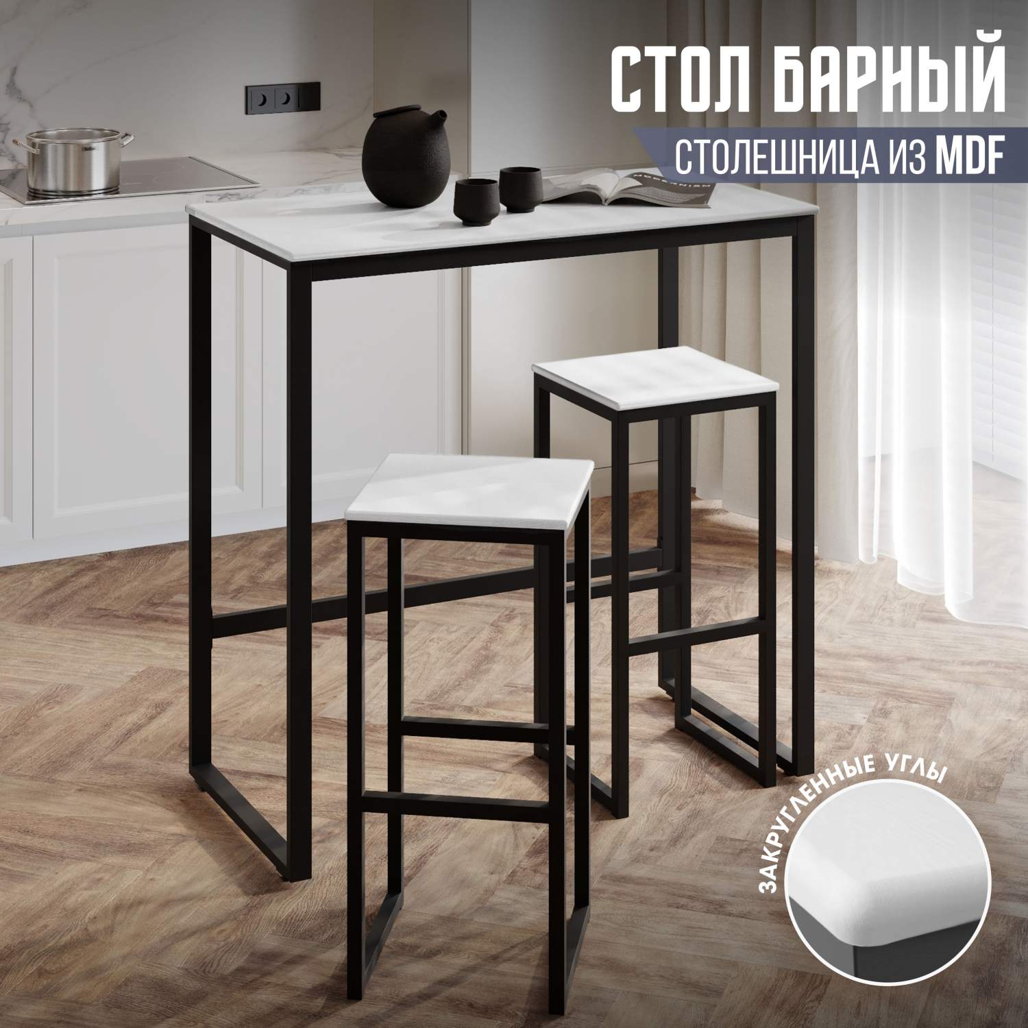 Барный стол для кухни Лофт SkanDy Factory, MDF ясень белый - купить в  Москве, цены на Мегамаркет | 600014989986