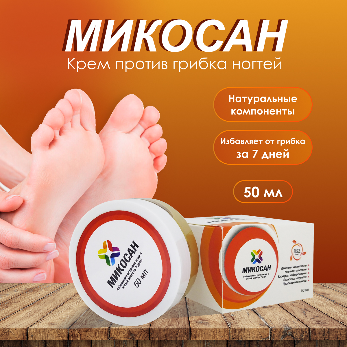 Микосан Биофунгицид В России Купить Цена
