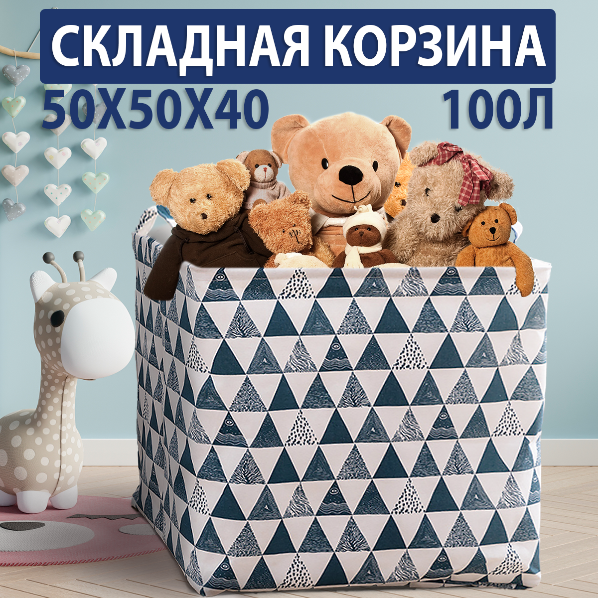 Купить корзина для игрушек XL 100л HARVEX сине-белая, цены на Мегамаркет