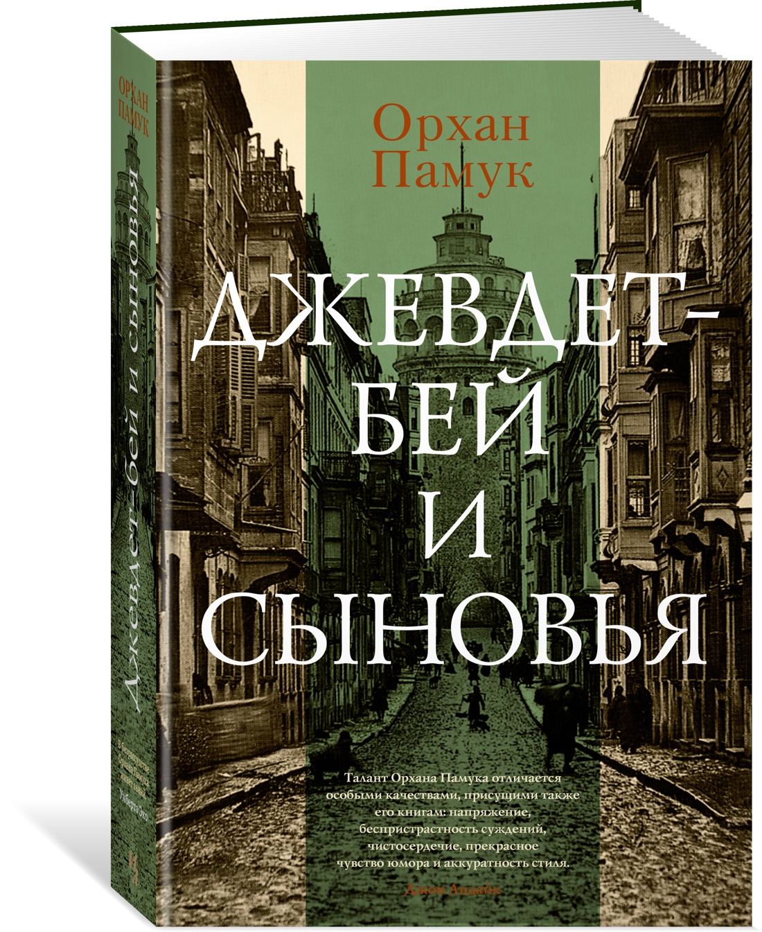 Джевдет-бей и сыновья - купить современной прозы в интернет-магазинах, цены  на Мегамаркет | 978-5-389-22685-2