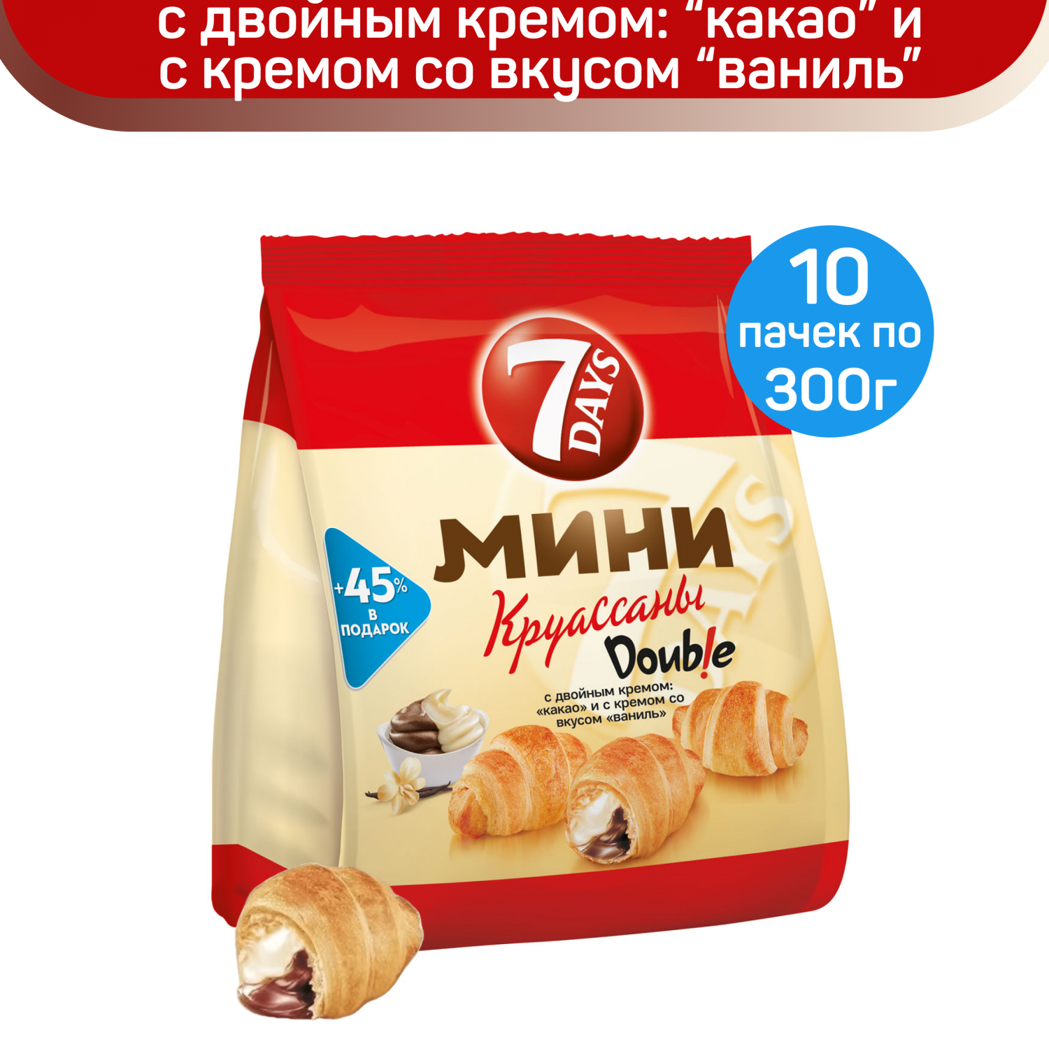 Купить мини-круассаны 7DAYS Double с двойным кремом какао-ваниль, 10 шт по  300 г, цены на Мегамаркет | Артикул: 600012992075