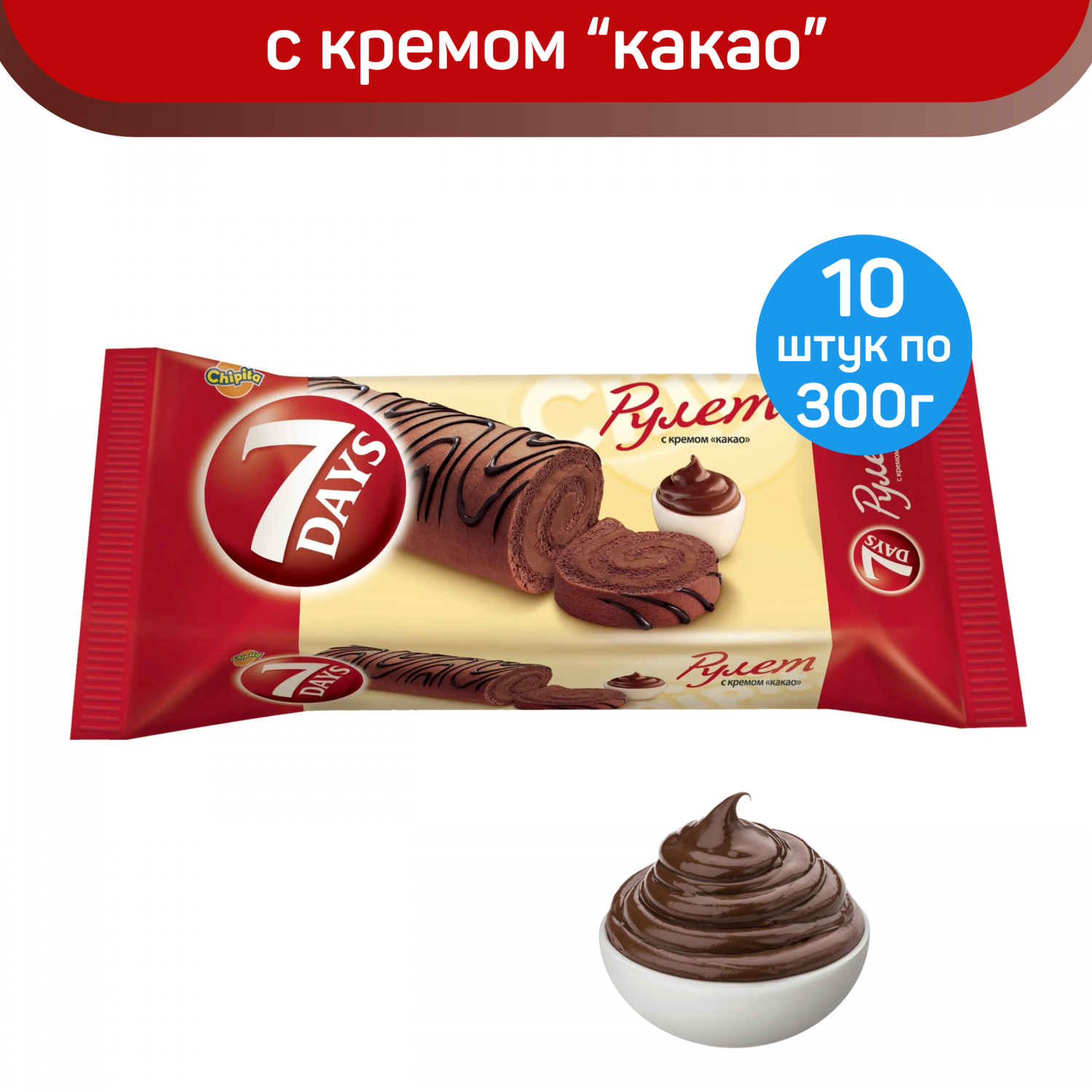 Рулет 7DAYS с кремом какао, 10 шт по 300 г – купить в Москве, цены в  интернет-магазинах на Мегамаркет