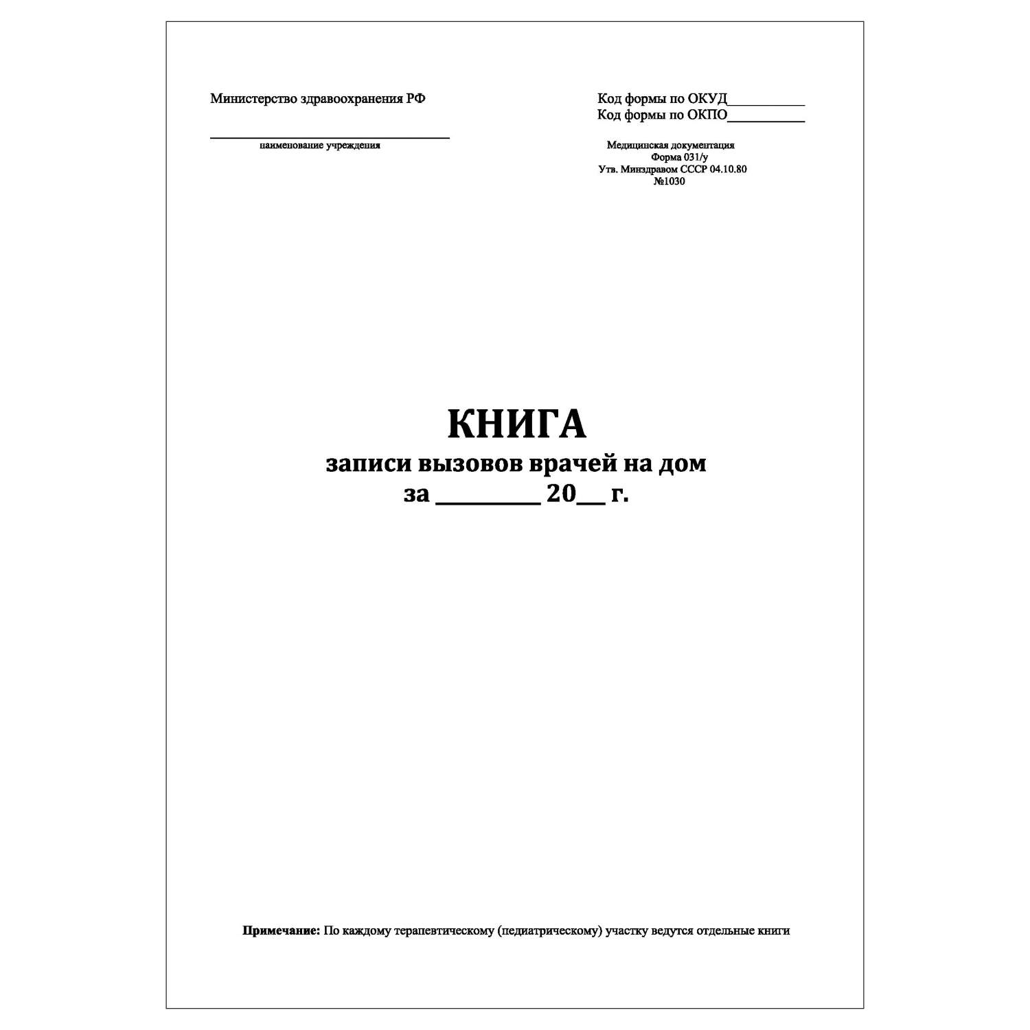 Книга записи вызовов врачей на дом КопиБланк 923_К10_(100л), 10шт – купить  в Москве, цены в интернет-магазинах на Мегамаркет