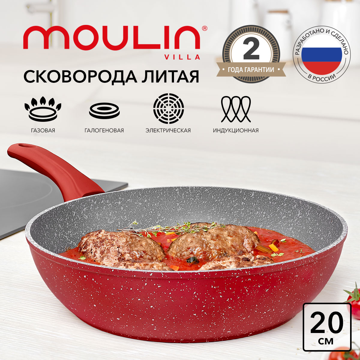 Сковорода антипригарная литая глубокая Moulin Villa Raspberry RSB-20-DI  индукция 20 см купить в интернет-магазине, цены на Мегамаркет