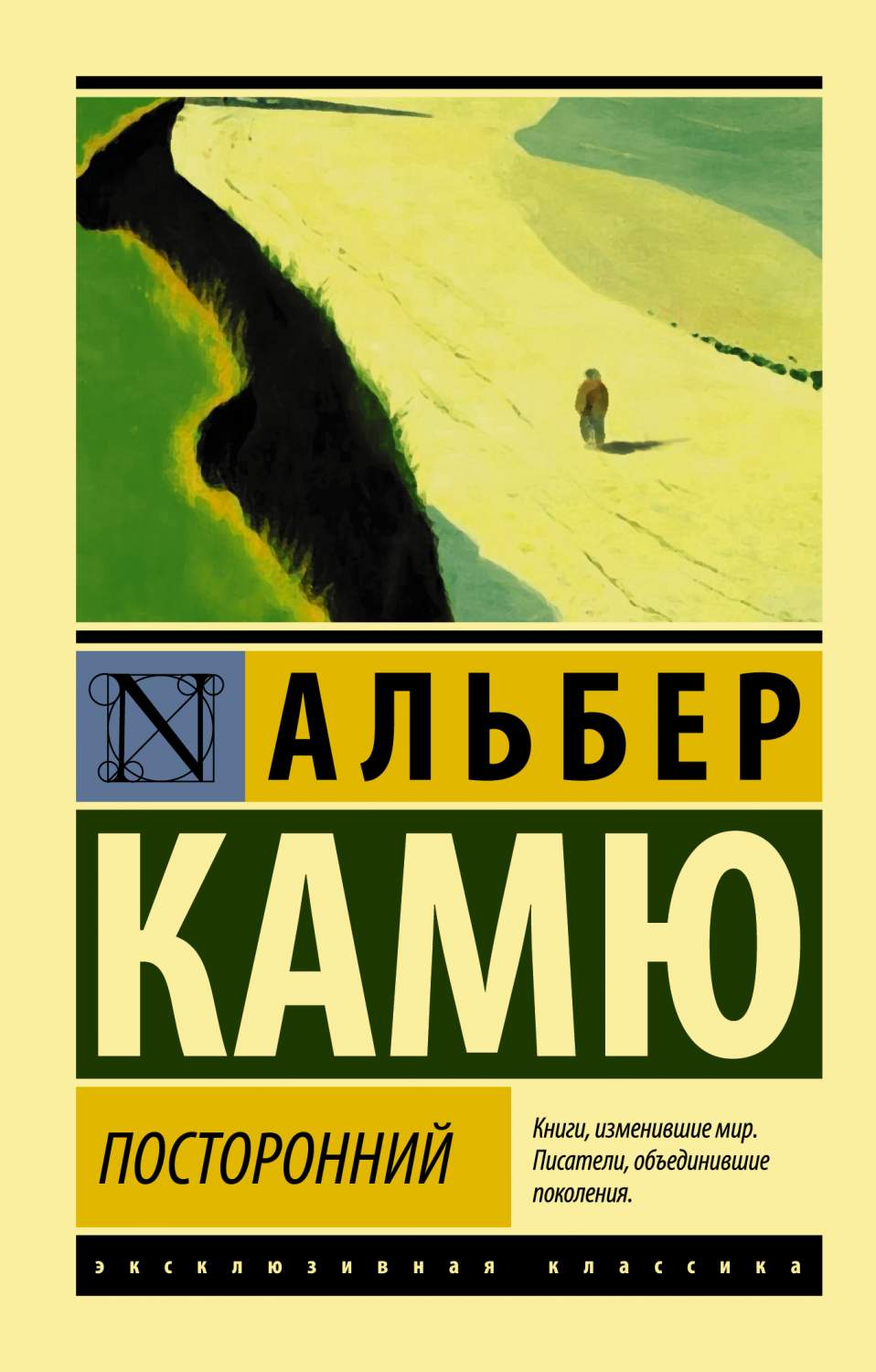 Посторонний - купить в Издательство АСТ Москва (со склада СберМегаМаркет),  цена на Мегамаркет