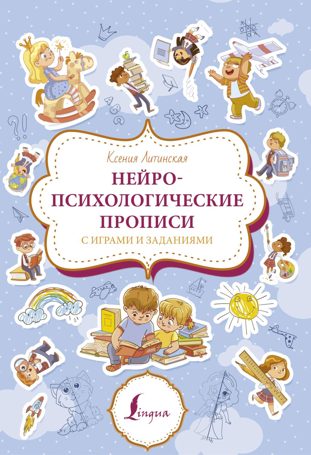 Нейропсихологические прописи с играми и заданиями – купить в Москве, цены в  интернет-магазинах на Мегамаркет