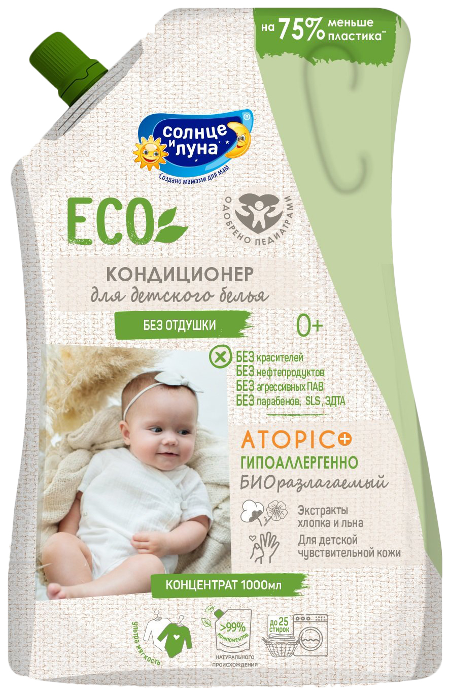 Кондиционер Солнце и Луна Eco Без отдушки для детского белья 1 л - отзывы  покупателей на Мегамаркет | 100029884522