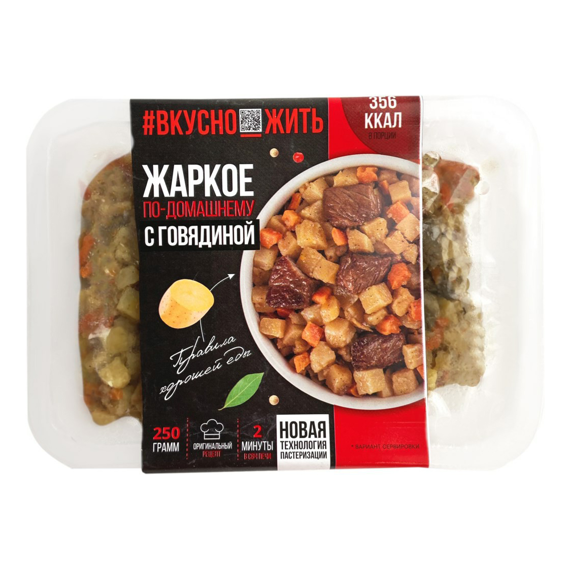 Жаркое Вкусно Жить По-домашнему с говядиной 250 г - купить в Лента -  СберМаркет, цена на Мегамаркет