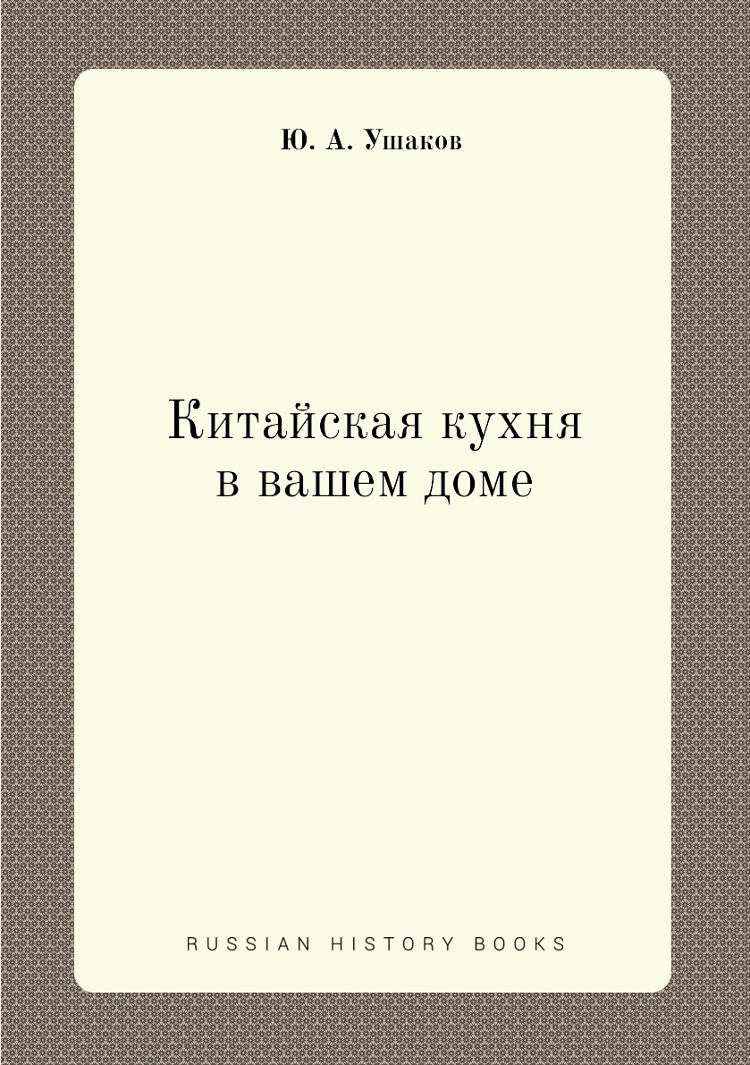 Китайская кухня в вашем доме - купить дома и досуга в интернет-магазинах,  цены на Мегамаркет |