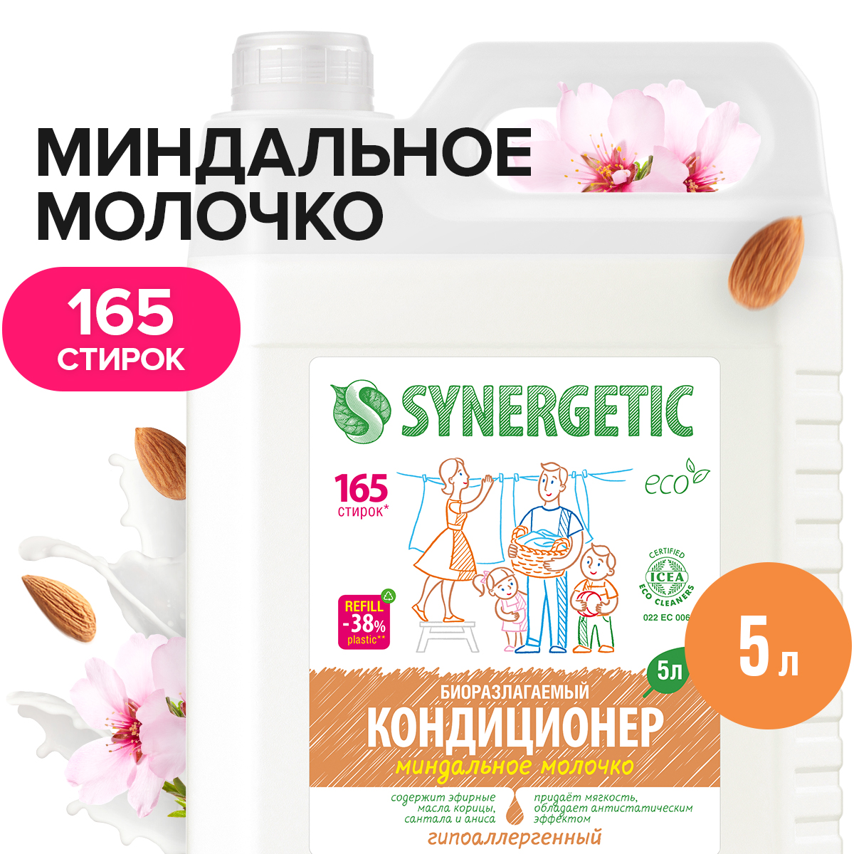 Кондиционер для белья SYNERGETIC 