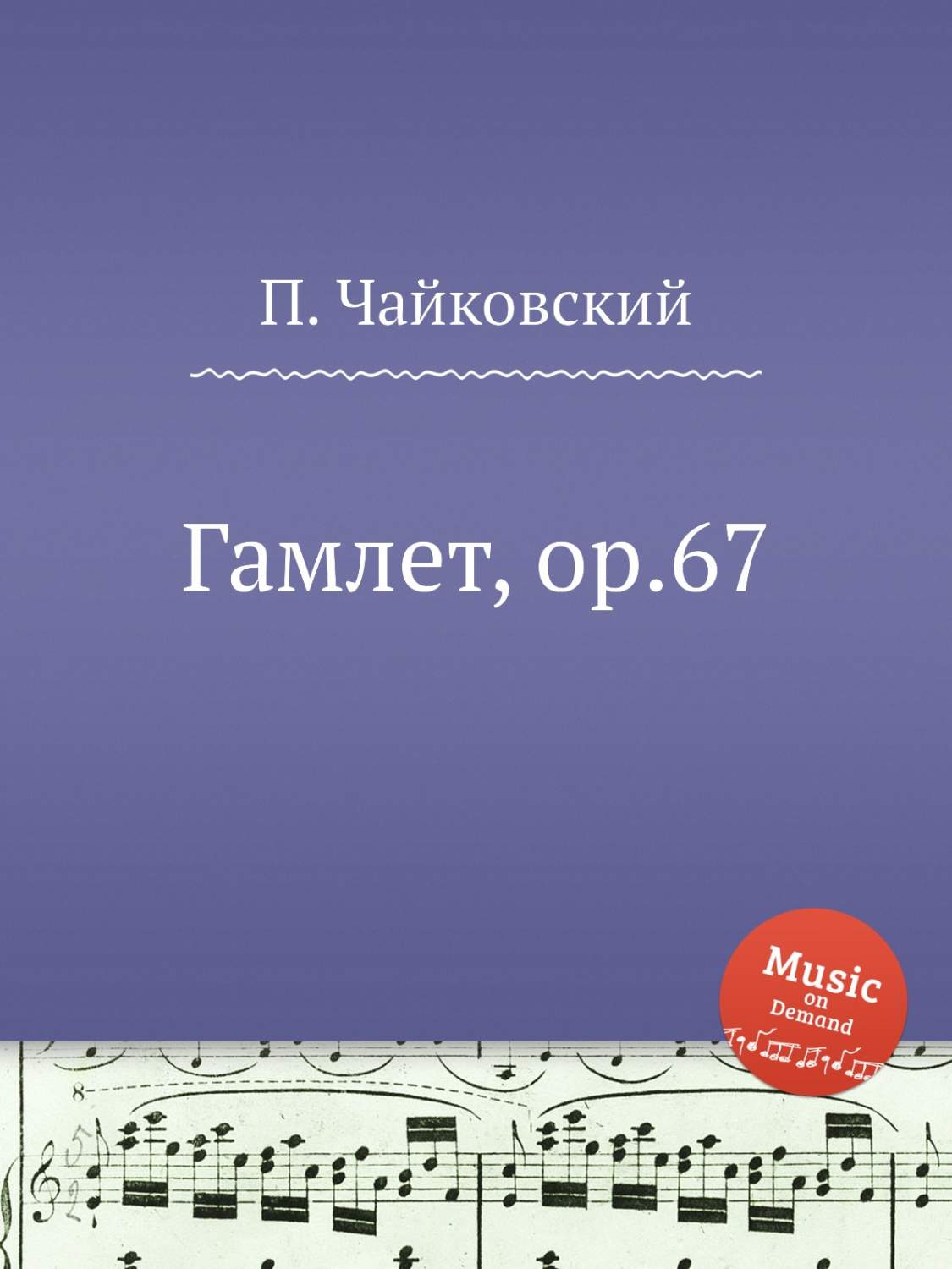 Ор 67