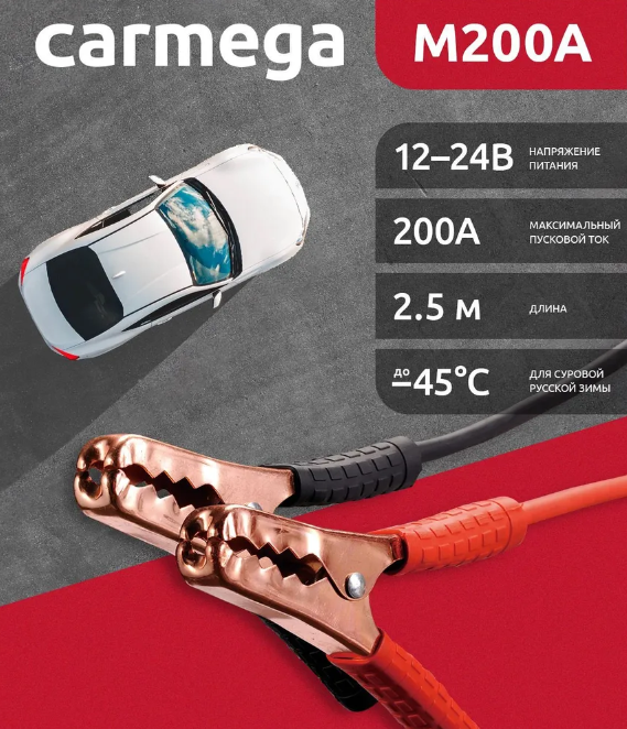 Провода пусковые CARMEGA - купить провод пусковой CARMEGA, цены в ...