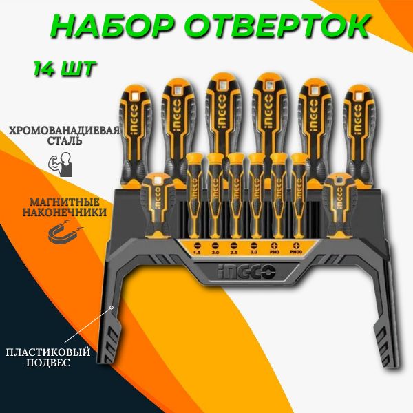 Наборы отверток INGCO - купить наборы отверток Ингко, цены на Мегамаркет