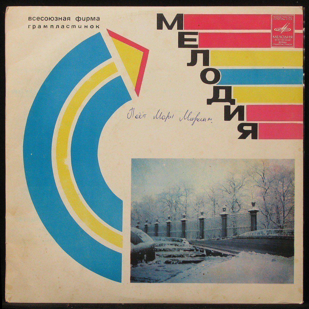 LP Marie Myriam - Поет Мари Мириам Мелодия (300965), купить в Москве, цены  в интернет-магазинах на Мегамаркет