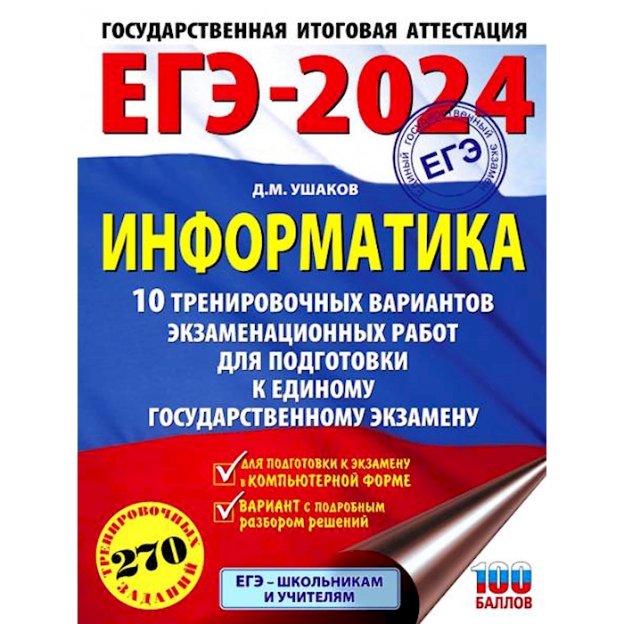 Огэ информатика 2024 тренировочные варианты. ОГЭ Информатика 2024. ЕГЭ Информатика 2024. Варианты ЕГЭ по информатике 2024. ФИПИ Информатика 2024.