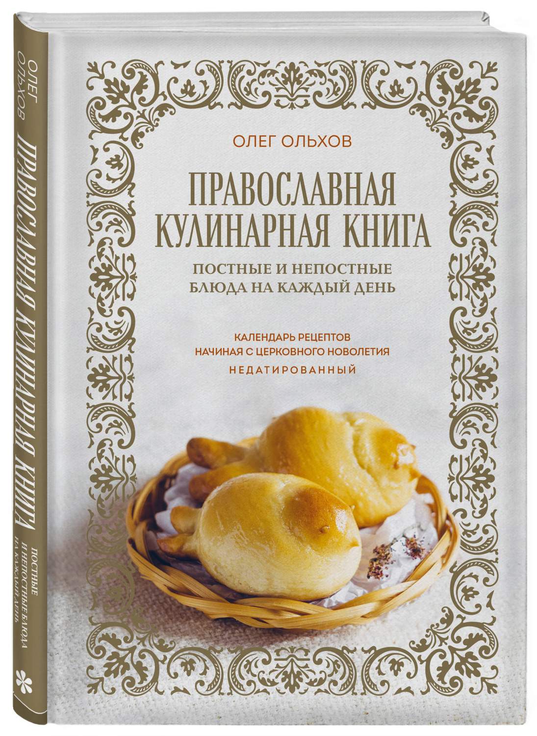 Православная кулинарная книга. Постные и непостные блюда на каждый день -  купить в Кассандра, цена на Мегамаркет