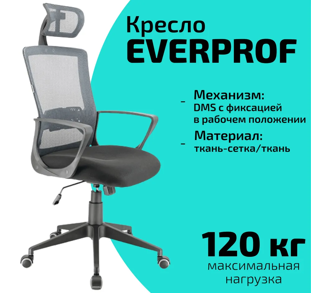 Офисное кресло everprof