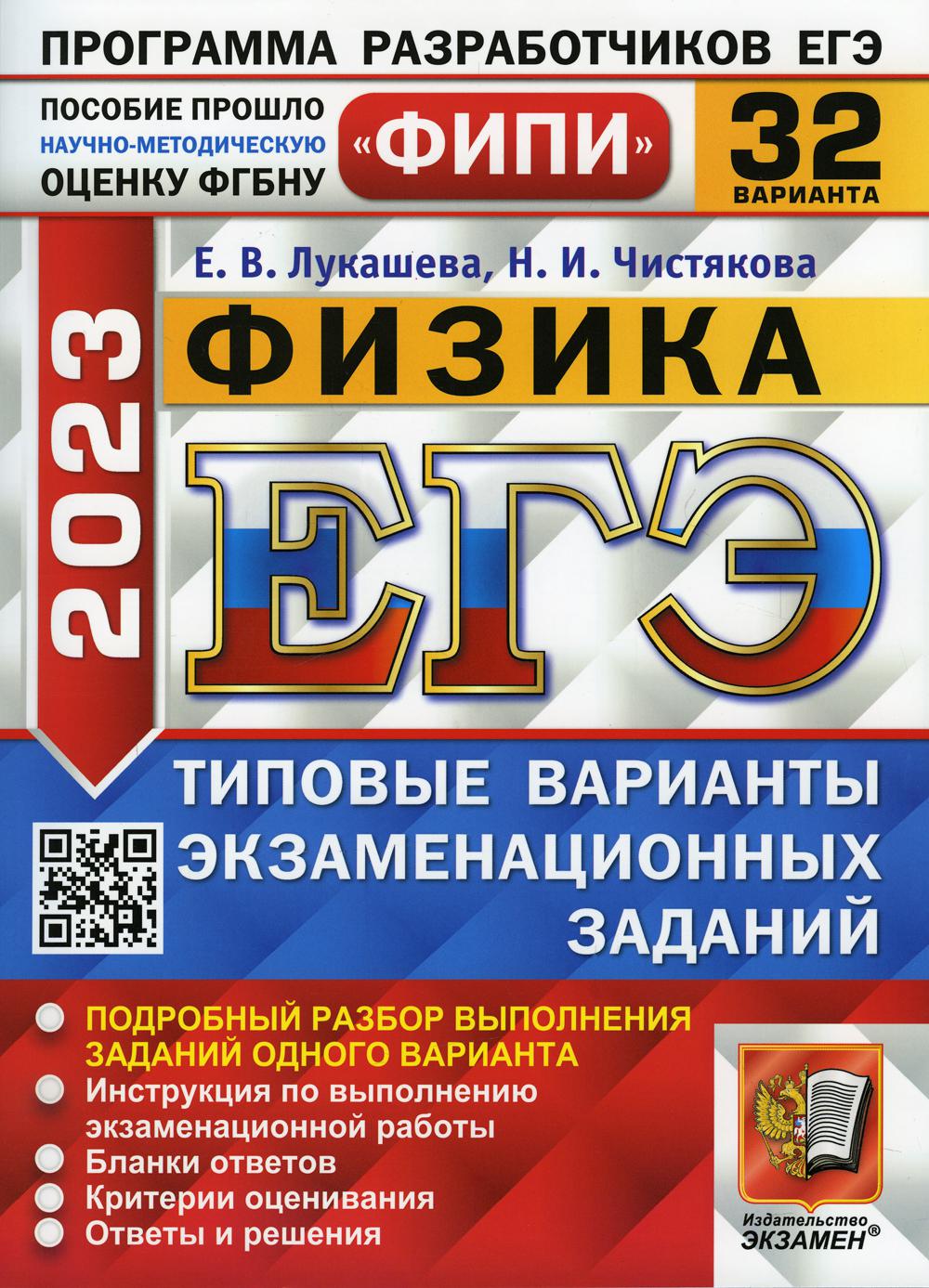 ЕГЭ 2023. Физика - купить книги для подготовки к ЕГЭ в интернет-магазинах,  цены на Мегамаркет | 9785377186854