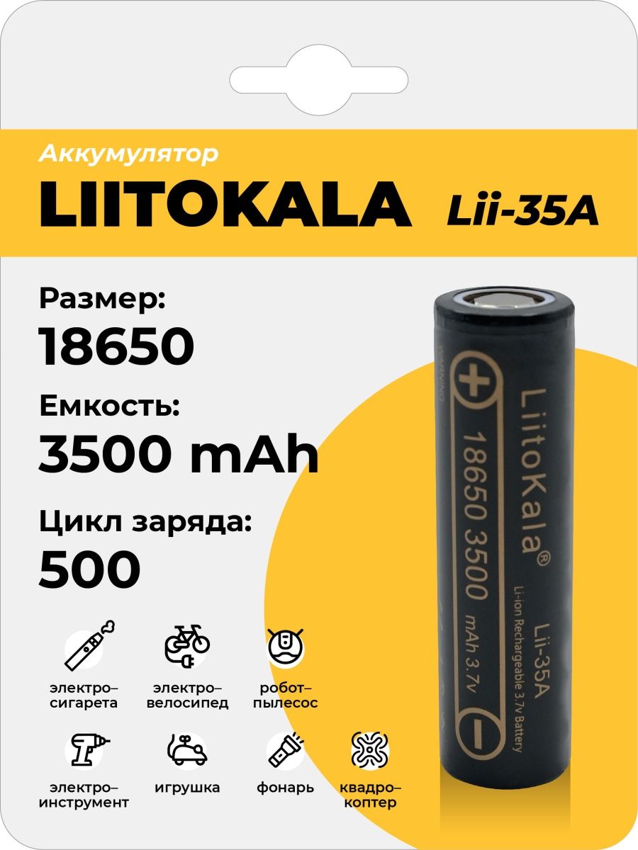 Аккумулятор 18650 (1 шт) Li-Ion LiitoKala Lii-35A 3500mAh INR18650 литий ионная  батарея / - отзывы покупателей на маркетплейсе Мегамаркет | Артикул:  100051825239