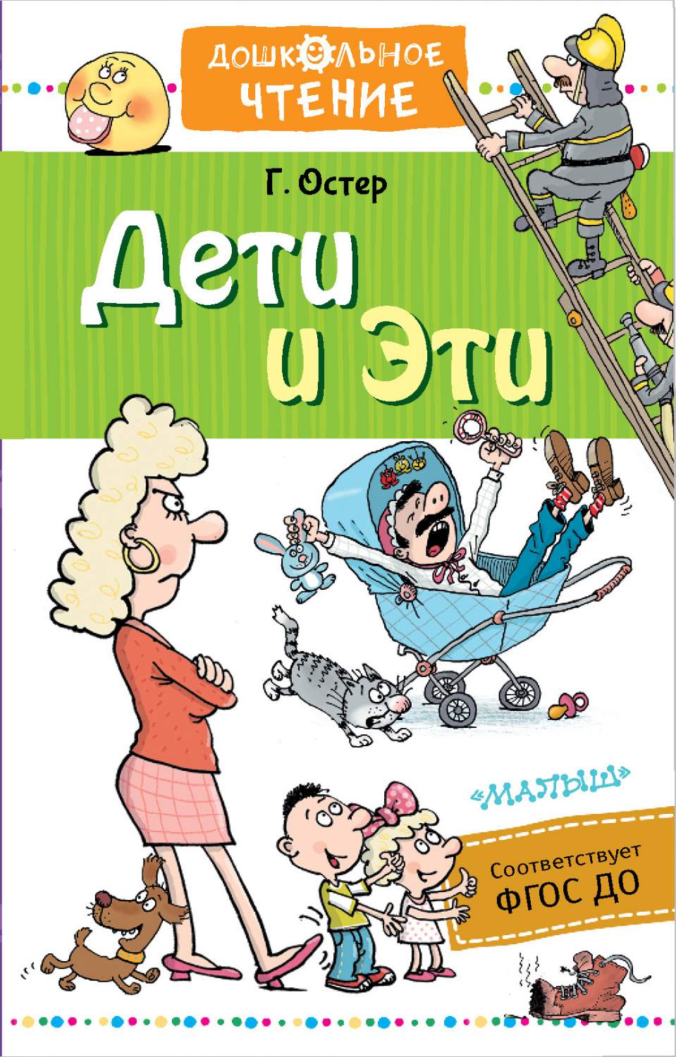 Дети и Эти - купить детской художественной литературы в интернет-магазинах,  цены на Мегамаркет | 978-5-17-135232-5