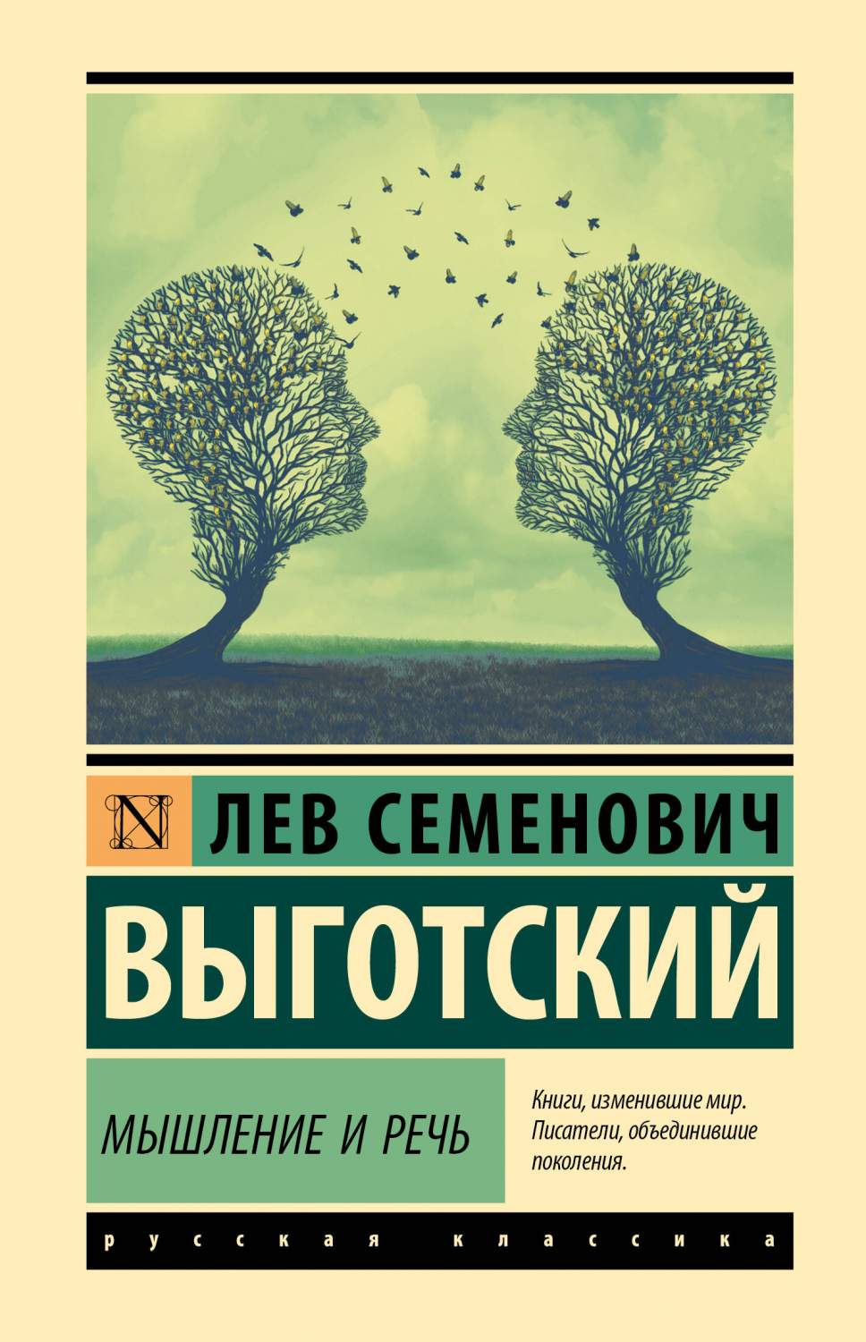 Мышление и речь - купить в Кассандра, цена на Мегамаркет