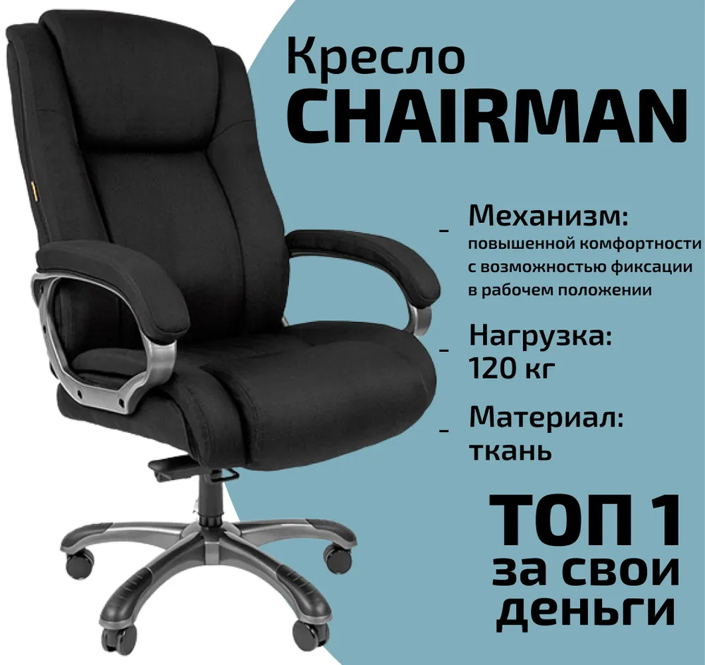 Кресло компьютерное chairman 410