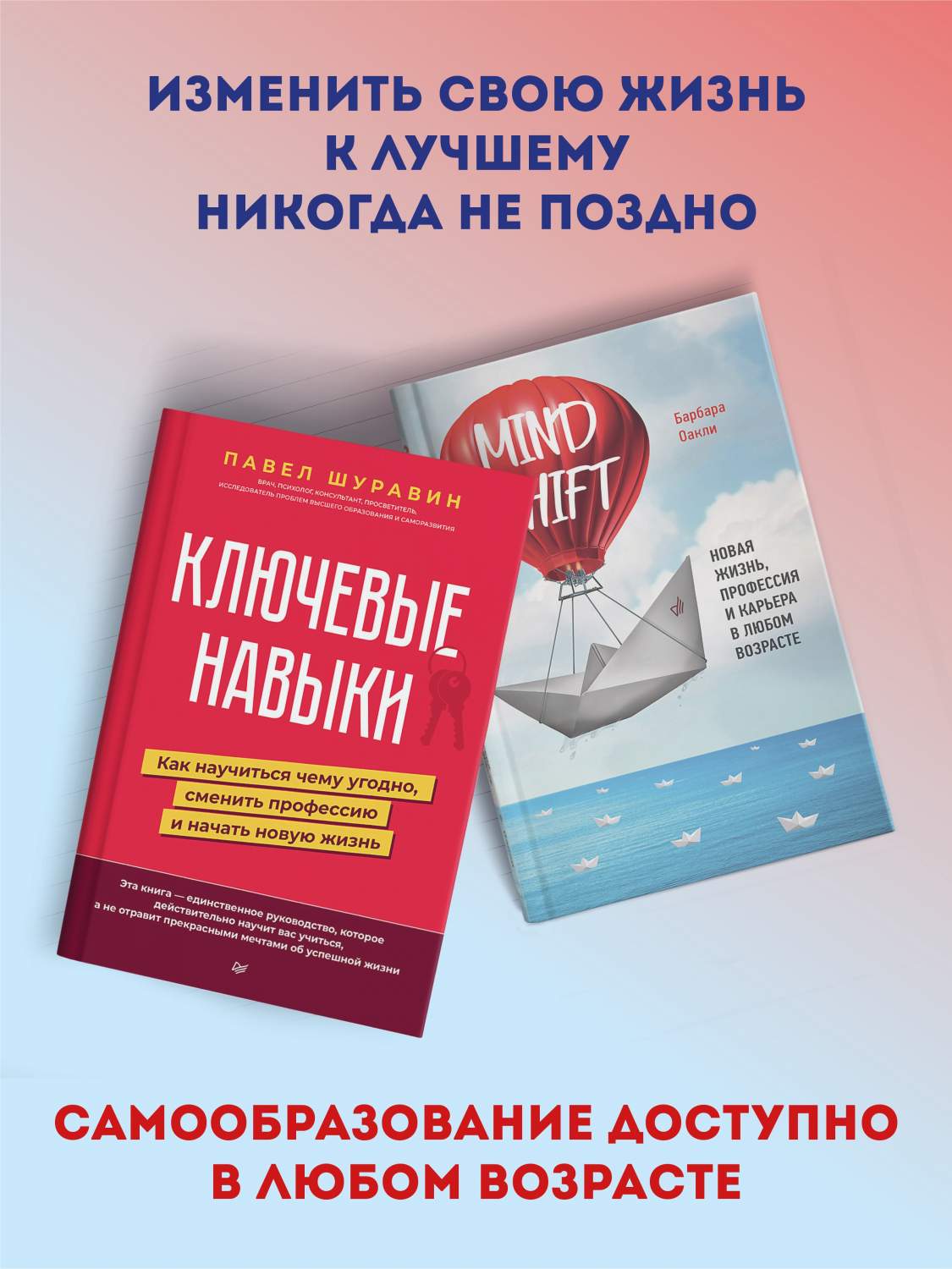 Ключевые навыки + Mindshift. Новая жизнь, профессия и карьера в любом  возрасте - купить в Москве, цены на Мегамаркет | 600013886206