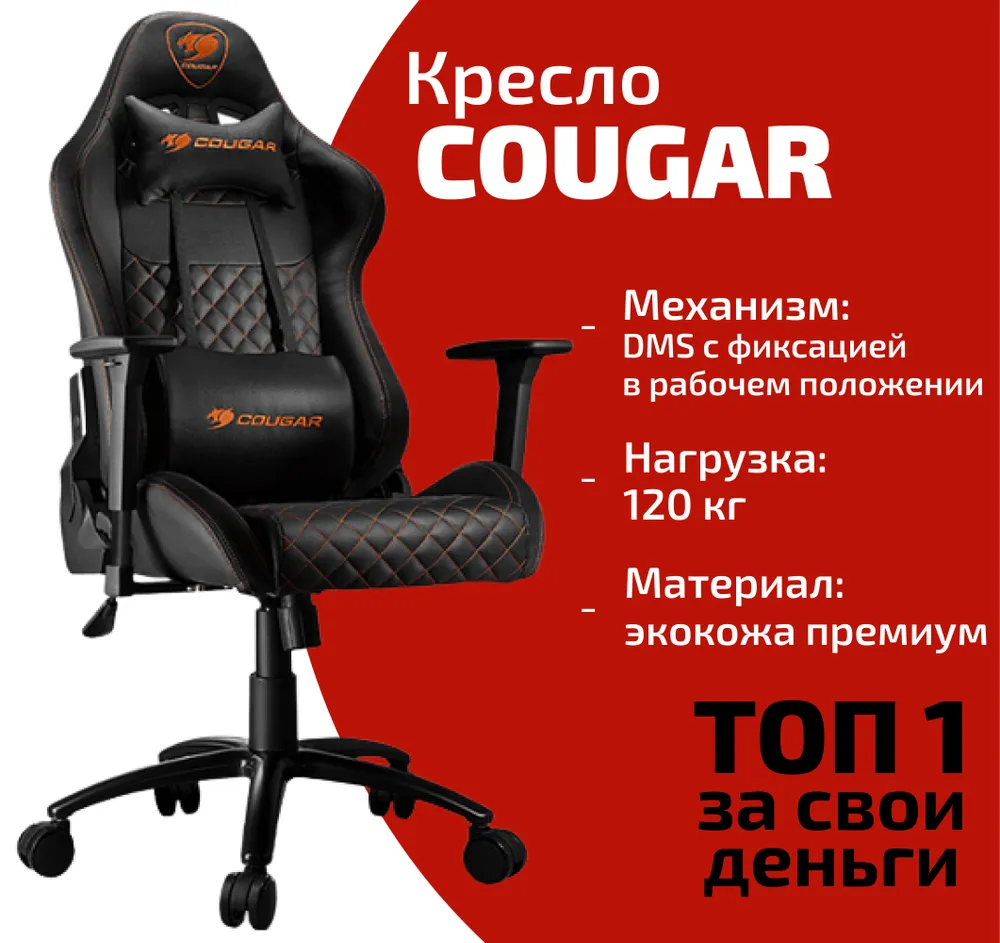 Кресло cougar armor s